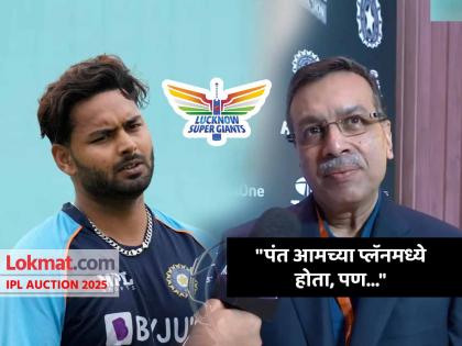 IPL Auction 2025 Live Updates Rishabh Pant for 27 crore rupees is slightly higher LSG wanted for 26 crores said owner Sanjiv Goenka | IPL Auction 2025: "थोडे जास्तच पैसे गेले, आम्ही रिषभ पंतसाठी..."; LSGच्या मालकांनी सांगितला 'फसलेला' प्लॅन