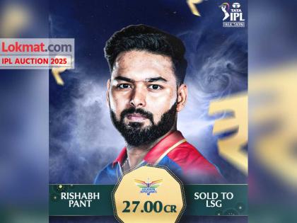 IPL Auction 2025 Historical bidding for Rishabh Pant as History changed in just 15 minutes he became most expensive player of IPL History to LSG overtakes Shreays Iyer | IPL Auction 2025: व्वा पंत... मानलं ! अवघ्या १५ मिनिटात इतिहास बदलला, रिषभ सर्वात महागडा खेळाडू ठरला!!