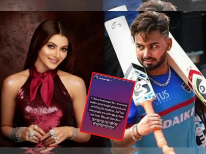 Indian cricketer Rishabh Pant hit back at Urvashi Rautela after 'RP' interview? Indian cricketer's Insta post goes viral | मेरा पिछा छोडो बेहेन! रिषभ पंतचे बॉलिवूड अभिनेत्री उर्वशी रौतेलाला प्रत्युत्तर?; क्रिकेटपटूची इंस्टा पोस्ट व्हायरल