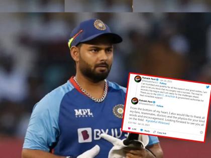 I am glad to let you know that my surgery was a success. The road to recovery has begun and I am ready for the challenges ahead, Rishabh Pant tweet  | Rishabh Pant : कार अपघातानंतर पहिल्यांदाच आली रिषभ पंतची प्रतिक्रिया, शस्त्रक्रियेबाबत दिले मोठे अपडेट्स