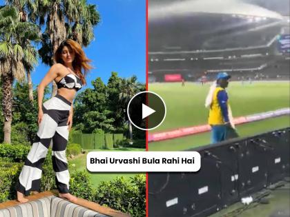Bhai Urvashi Bula Rahi! Rishabh Pant was booed by the audience, the Indian player got angry and reply Jaake lele phir, Video | भाई, उर्वशी बुला रही है! रिषभ पंतला प्रेक्षकांनी डिवचले, भारतीय खेळाडू चिडला अन्... Video 