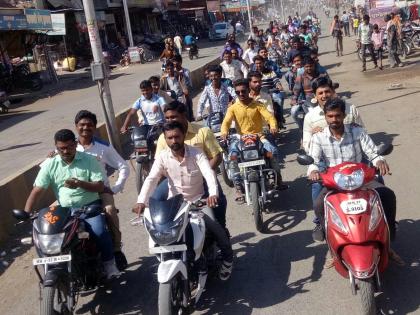 mining theft: Youths take a motorbike rally in Risod | गौण खनिज चोरी : युवकांनी रिसोड येथे मोटारसायकल रॅली काढून वेधले प्रशासनाचे लक्ष