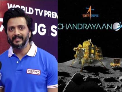 Riteish Deshmukh wore an ISRO shirt all day proud of being Indian congratulates isro after successful landing | दिवसभर ISRO चा शर्ट घालून फिरला रितेश देशमुख, म्हणाला, 'खूप अभिमान...'