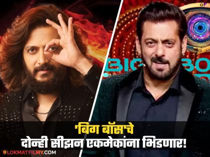 Riteish Deshmukh Bigg Boss Marathi Season 5 Grand Finale And Salman Khan Hindi Bigg Boss 18 Grand Premiere Date Clash | 'बिग बॉस' मराठीचा महाअंतिम सोहळा आणि हिंदीचा ग्रँड प्रीमियर एकाच दिवशी, जाणून घ्या तारीख