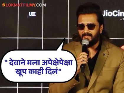 Riteish Deshmukh spoke about his filmy career on bigg boss marathi 5 colors marathi | "मला चित्रपटात कधीच काम करायचं नव्हतं पण..."; रितेश देशमुख पहिल्यांदाच मनातलं बोलला