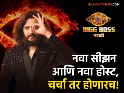 Riteish Deshmukh Hosting Bigg Boss Marathi Season 5 Grand Premiere Updates | रितेशच्या स्टाईलनं कल्ला! काही तासांत सुरू होणार 'BIGG BOSS मराठी'चा Grand Premiere