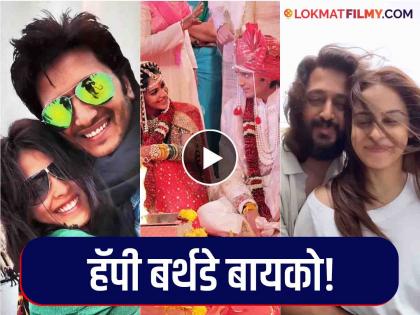 Riteish Deshmukh wishes wife Genelia Happy Birthday shared comedy reel | जिनिलिया वहिनींचा आज वाढदिवस, रितेश देशमुखने मजेशीर व्हिडिओ शेअर करत दिल्या शुभेच्छा