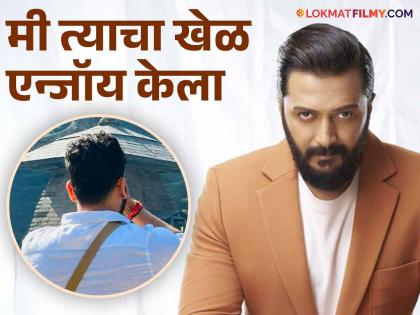 Riteish Desghmukh reveals his favourite contestant from all seasons of Bigg Boss | Bigg Boss Marathi 5: 'बिग बॉस'च्या सर्व सीझनमधील आवडता स्पर्धक कोण?, रितेश देशमुखने घेतलं 'हे' नाव