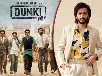 dunki movie ritesh deshmukh book advance tickets for shah rukh khan film | शाहरुखच्या 'डंकी'ने रितेशला लावलं 'वेड'; तिकिटांची ॲडव्हान्स बुकिंग करत म्हणाला...