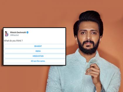 Ritesh Deshmukh took the poll for india vs bharat controversy netizens react | इंडिया, हिंदुस्थान की भारत! रितेश देशमुखने घेतला पोल; चाहत्यांचा कौल कोणाला?