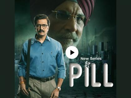 Ritesh Deshmukh upcoming webseries Pill trailer released | औषधांच्या जगातील काळी गुपितं येणार समोर, रितेश देशमुखची पहिली वेबसीरिज 'पिल'चा ट्रेलर रिलीज