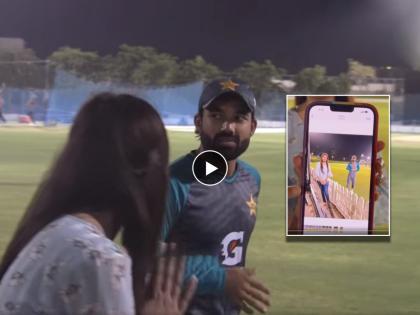 Asia Cup 2022, IND vs PAK : Mohammad Rizwan shy of Indian female anchor during selfie, Give her Durfi, Video Viral on Social Media | Asia Cup 2022, IND vs PAK : मोहम्मद रिझवानने भारतीय तरुणीसोबत 'Selfie' काढण्यास दिला नकार; Video Viral 