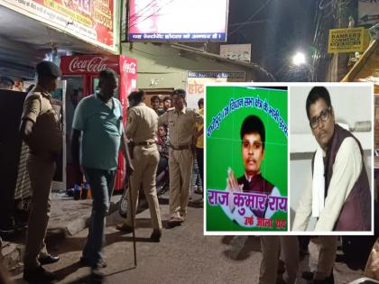 RJD leader Rajkumar Ray murdered in hotel, was preparing to contest assembly elections | आरजेडीच्या नेत्याची हॉटेलमध्ये घुसून हत्या, विधानसभा निवडणूक लढवण्याची करत होता तयारी RJD leader Rajkumar Ray murdered in hotel, was preparing to contest assembly elections | आरजेडीच्या नेत्याची हॉटेलमध्ये घुसून हत्या, विधानसभा निवडणूक लढवण्याची करत होता तयारी