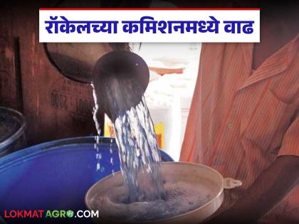 Kerosene sellers' commission doubled; How much commission will they get per liter now? | रॉकेल विक्रेत्यांच्या कमिशनमध्ये केली दुप्पट वाढ; प्रति लिटर आता किती मिळणार कमिशन? Kerosene sellers' commission doubled; How much commission will they get per liter now? | रॉकेल विक्रेत्यांच्या कमिशनमध्ये केली दुप्पट वाढ; प्रति लिटर आता किती मिळणार कमिशन?