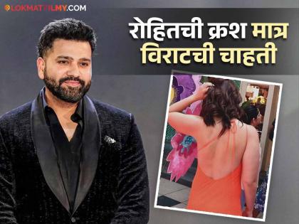 Rohit Sharma had biggest crush on actress Kareena Kapoor Khan although she is fan of Virat Kohli | कपूर घराण्यातील 'ही' अभिनेत्री होती रोहित शर्माची क्रश, म्हणाला, "ती माझी सर्वात आवडती...'