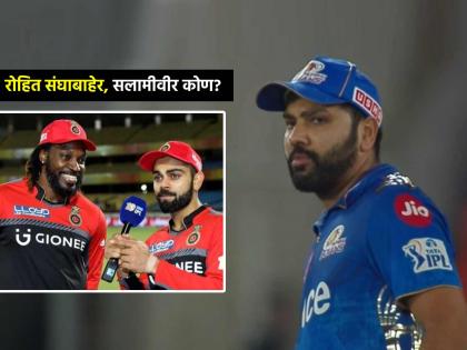All Time IPL XI मधून Rohit Sharma बाहेर, ७ भारतीय संघात! ख्रिस गेलने कुणाला निवडलं?