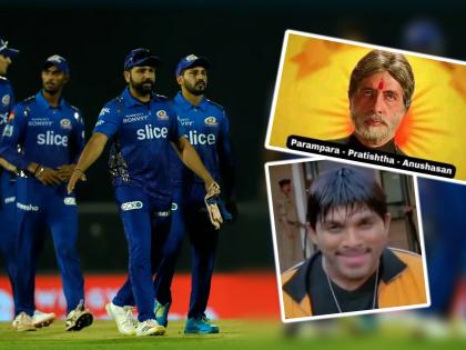 IPL 2022 MI vs DC Live Updates Rohit Sharma led Mumbai Indians lost to Delhi Capitals comedy memes viral on social media Ishan Kishan Axar Patel Bumrah | Mumbai Indians Memes, IPL 2022 MI vs DC: 'परंपरा, प्रतिष्ठा, अनुशासन...'; Rohit Sharma च्या मुंबई इंडियन्सच्या Delhi Capitals ने पराभवा केल्यानंतर भन्नाट मीम्स व्हायरल