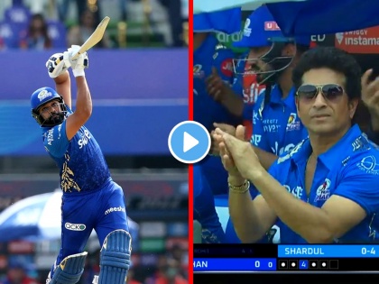 IPL 2022 MI vs DC Live Updates Rohit Sharma hits huge Six Sachin Tendulkar Applauded claps all over watch | Rohit Sharma Sachin Tendulkar, IPL 2022: Mumbai Indiansच्या रोहित शर्माने लगावला उत्तुंग षटकार; खुद्द सचिन तेंडुलकरनेही केला टाळ्यांचा कडकडाट