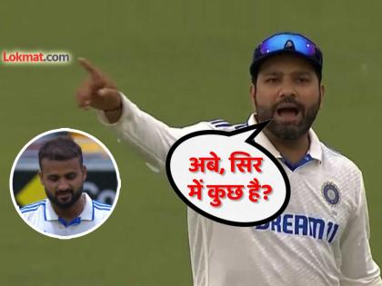 Rohit Sharma Angry on Akash Deep said Abbe sar mein kuch hai in IND vs AUS 3rd Test video viral watch | Video: "अबे सर में कुछ हैं?"; रोहित शर्मा Live सामन्यात आकाश दीपवर प्रचंड संतापला, काय घडलं?
