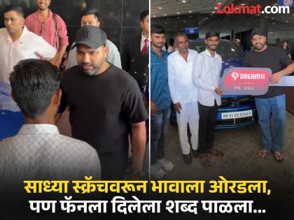 OMG! रोहित शर्माने त्याची लँबॉर्गिनी उरुस ड्रीम ११ विजेत्याला गिफ्ट देऊन टाकली; रिक्षाने परतला घरी...