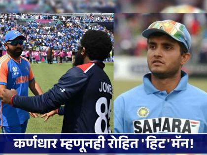ऐतिहासिक! रोहितने गांगुलीची 'दादा'गिरी संपवली; असं करणारा ठरला पहिला भारतीय कर्णधार
