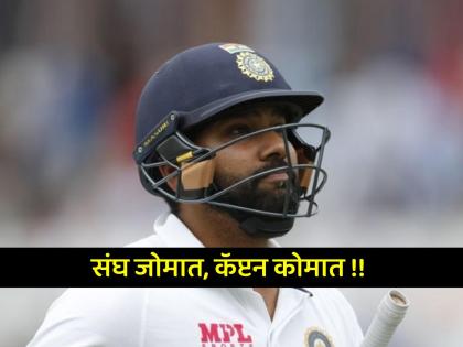 Team India fell heavily on Bangladesh, but captain Rohit Sharma got an embarrassing record | टीम इंडिया बांगलादेशवर भारी, पण 'कर्णधार' रोहित शर्माच्या नावे झाला लाजिरवाणा विक्रम