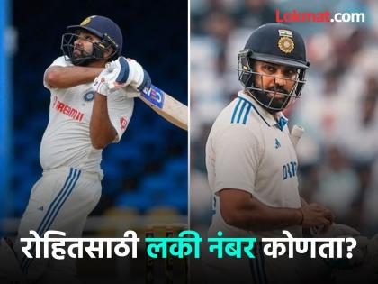रोहित शर्मासाठी कोणता नंबर ठरलाय लकी?; टेस्टमध्ये कोणत्या क्रमांकावर कशी राहिलीये कामगिरी