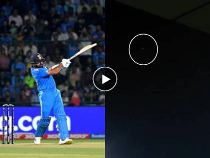 IND vs NZ Live Updates Rohit Sharma Six to Matt Henry on front foot viral video World Cup 2023 | Video: सॉल्लिड.. अफलातून.. जबराट !! रोहित शर्माच्या 'त्या' सिक्सरची चाहत्यांमध्ये तुफान चर्चा