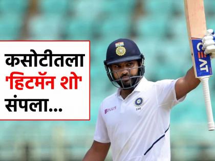 Thank You Rohit Sharma Who said what after the hitman Test retirement Read in detail | Thank You Rohit Sharma! हिटमॅनच्या कसोटी निवृत्तीनंतर कोण काय म्हणाले? वाचा सविस्तर
