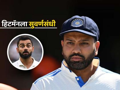 Rohit Sharma can enter elite list of most wins as Team India captain against Australia equalling Virat Kohli Sourav Ganguly Ajinkya Rahane in Ind vs Aus 2nd test | IND vs AUS : Rohit Sharma ला दुसऱ्या कसोटीत मोठी संधी, Virat Kohli शी साधणार बरोबरी? पाहा खास आकडेवारी