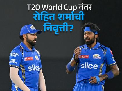 Hardik Pandya's selection as vice-captain of T20 World Cup 2024 indian team was made under pressure from BCCI officials, Rohit Sharma likely to retire from T20Is after T20 World Cup | हार्दिक पांड्याला उप कर्णधारपद BCCI अधिकाऱ्याच्या दबावामुळे मिळालं?