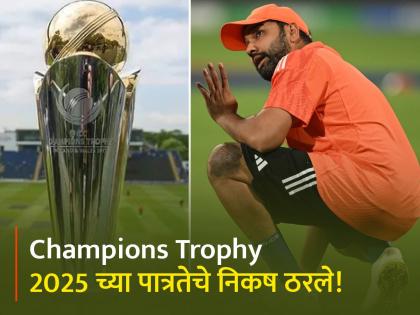 Teams finishing in the Top 7 of the 2023 World Cup with Pakistan (hosts) will qualify for the 2025 Champions Trophy. | Big Breaking : पाकिस्तानात २०२५ ला होणाऱ्या स्पर्धेतून इंग्लंड बाद होणार? तर टीम इंडियाला... 