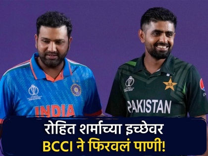 Forget bilateral series...Team India may not even travel to Pakistan for the Champions Trophy, says BCCI  | India vs Pakistan मालिका सोडा... चॅम्पियन्स ट्रॉफीसाठी आम्ही पाकिस्तानात नाही जाणार! 