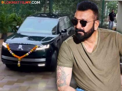 Sanjay Dutt buys new Range Rover on 65th birthday Watch Video pic | संजय दत्तने खरेदी केली नवी कोरी रेंज रोव्हर, Video व्हायरल; गाडीची किंमत माहितेय?