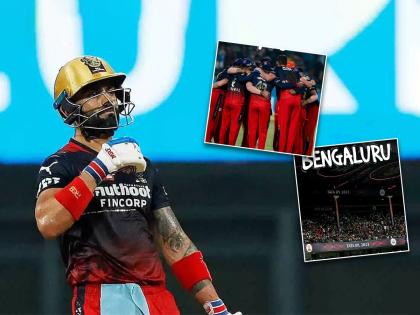  Royal Challengers Bangalore's Virat Kohli has thanked the fans as well as his teammates after being eliminated from IPL 2023  | "आता आमचे पुढचे लक्ष्य एकच...", विराट कोहली भावुक; निष्ठावंत चाहत्यांचे मानले आभार