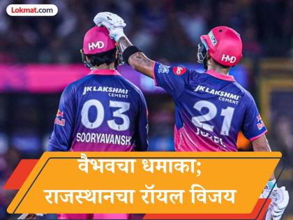 राजस्थान रॉयल्स ने लखनऊ सुपर जायंट्स को रोमांचक मुकाबले में हराया - Hindi News | Rajasthan Royals Triumph Over Lucknow Super Giants in Thrilling Chase | Latest News at Lokmatnews.in