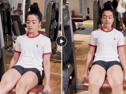 Rashmika Mandanna's workout video | रश्मिका मंदान्नाचा वर्कआऊट व्हिडीओ, जीममध्ये घाम गाळताना दिसली