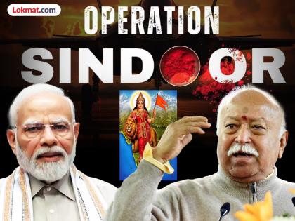 rss issue statement and said we congratulate central govt leadership and our armed forces for decisive action operation sindoor taken against pak sponsored terrorists | ‘ऑपरेशन सिंदूर’नंतर RSSची मोदी सरकारच्या पाठीवर कौतुकाची थाप, भारतीय सैन्याचे केले अभिनंदन rss issue statement and said we congratulate central govt leadership and our armed forces for decisive action operation sindoor taken against pak sponsored terrorists | ‘ऑपरेशन सिंदूर’नंतर RSSची मोदी सरकारच्या पाठीवर कौतुकाची थाप, भारतीय सैन्याचे केले अभिनंदन