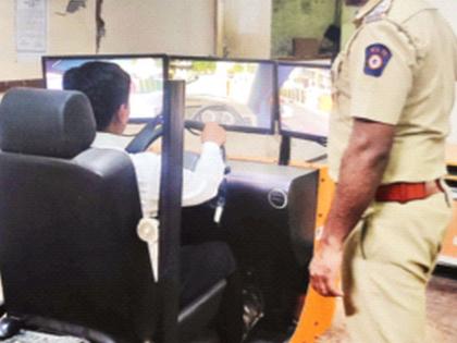 Failed driving test...? Nae tension; Isn't it a simulator! In two years, 56 thousand drivers practiced on the machine | ड्रायव्हिंग टेस्ट नापास...? नाे टेन्शन; सिम्युलेटर आहे ना! दाेन वर्षांत ५६ हजार चालकांनी मशीनवर केला सराव