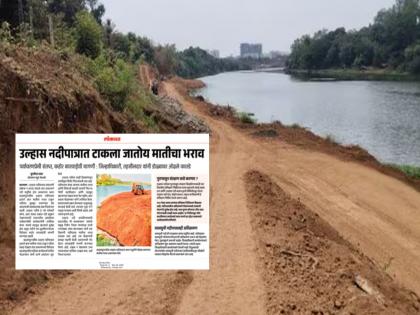Ambernath Deputy Tehsildar orders Rs 10 crore fine for those who block Ulhas river | उल्हास नदीत भराव टाकणाऱ्यास १० कोटींचा दंड, अंबरनाथच्या नायब तहसीलदारांचे आदेश Ambernath Deputy Tehsildar orders Rs 10 crore fine for those who block Ulhas river | उल्हास नदीत भराव टाकणाऱ्यास १० कोटींचा दंड, अंबरनाथच्या नायब तहसीलदारांचे आदेश