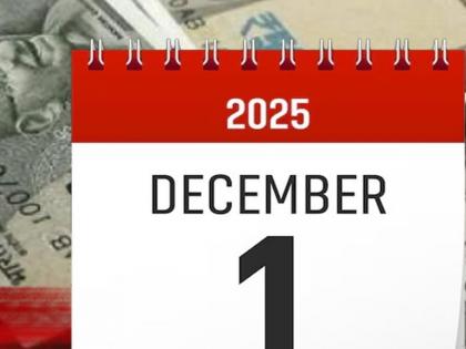 बँकिंगपासून पेन्शनपर्यंत, १ डिसेंबरपासून होणार हे सहा बदल, तुमच्या खिशावर होणार थेट परिणाम