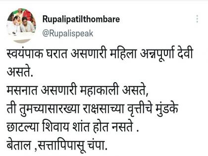 रुपाली ठोंबरे पाटलांची चंद्रकांत पाटलांवर ट्विट करत टीका