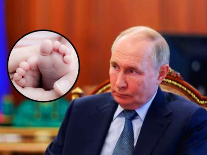 Russia population does not increase so President Vladimir Putin is terribly worried and now finds solution to form separate ministry | रशियाची लोकसंख्या वाढेना... राष्ट्राध्यक्ष पुतिन भयंकर चिंतेत! आता शोधला नवा उपाय