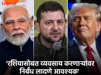 'भारतावर टॅरिफ लादणे योग्य निर्णय'; झेलेन्स्की यांनी डोनाल्ड ट्रम्प यांनी केलेल्या कारवाईचे केले समर्थन - Marathi News | 'Imposing tariffs on India was the right decision'; Zelensky supports Donald Trump's action | Latest international News at Lokmat.com 'भारतावर टॅरिफ लादणे योग्य निर्णय'; झेलेन्स्की यांनी डोनाल्ड ट्रम्प यांनी केलेल्या कारवाईचे केले समर्थन - Marathi News | 'Imposing tariffs on India was the right decision'; Zelensky supports Donald Trump's action | Latest international News at Lokmat.com