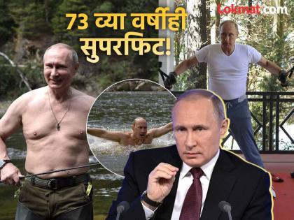 Vladimir Putin India Visit : उशिरापर्यंत जागरण, दोन तास स्वीमिंग, दारूला स्पर्शही नाही; ७३ वर्षीय पुतिन यांची लाईफस्टाईल! लाल डायरीला खास महत्त्व