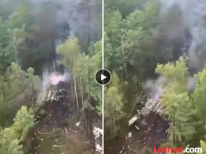 Russia Plane Crash: A plume of smoke, only the skeleton of the plane remains; Video of the plane crash in Russia surfaced | Russia Plane Crash: धुराचे लोट, विमान जळून खाक, राहिला फक्त सांगाडा; रशियातील विमान अपघाताचा व्हिडीओ आला समोर