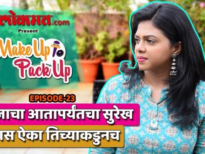 #MakeUptoPackUp | Episoder-23 | भविष्यात मी कदाचित एक मालिका लिहू शकेन - अभिनेत्री ऋतुजा बागवे