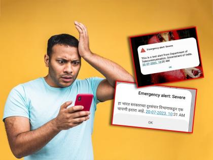 test alert MOBILE ALERT.... Fear not; Everyone got a pop message for 'this' reason | मोबाईल अलर्ट.... घाबरू नका; सर्वांना 'या' कारणासाठी आले पॉप अप मेसेज