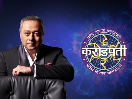 Kon honar crorepati new season coming soon sachin khedekar host season | १ मिस्ड कॉल द्या अन् जिंका २ कोटी!, 'कोण होणार करोडपती'चं नवं पर्व लवकरच भेटीला