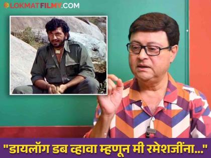 marathi cinema actor sachin pilgaonkar revealed in interview about the story behind the dialogue in sholay movie | "अमजद यांच्या आवाजात 'कितने आदमी थे'..." सचिन पिळगावकरांनी सांगितला डायलॉगमागचा किस्सा